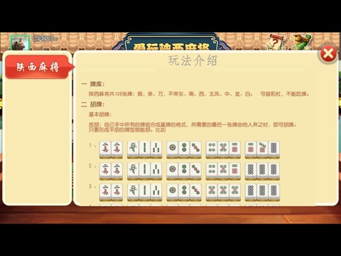 爱玩陕西麻将-炮子/滑水玩法 screenshot 3