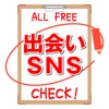 SNS - 友達探しは「SNS！SNS！SNS！」無料で遊べるSNSアプリ