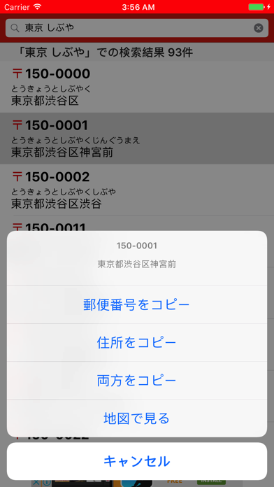 Telecharger 郵便番号検索 Pour Iphone Sur L App Store Style De Vie