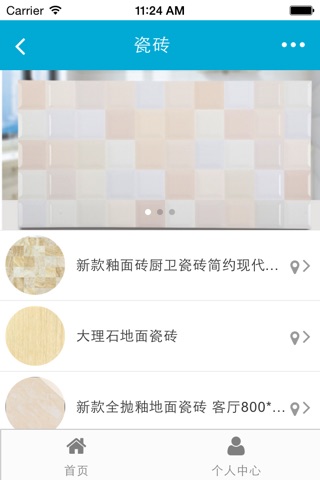 安徽装饰建材平台 screenshot 3