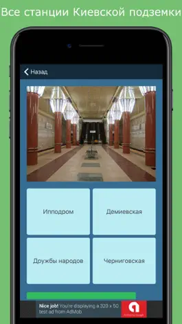 Game screenshot Угадай метро - Киев apk