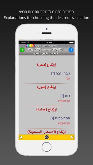 HEBREW - ARABIC v.v. Dictionary | Prolog(圖2)-速報App