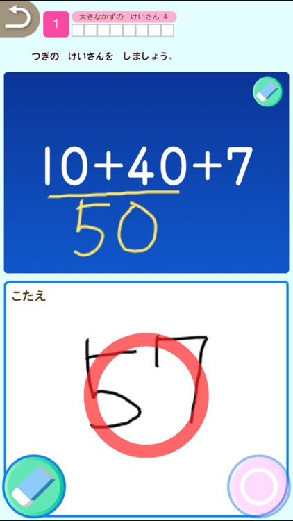 小学1年生算数:けいさん ゆびドリル(計算学習アプリ)