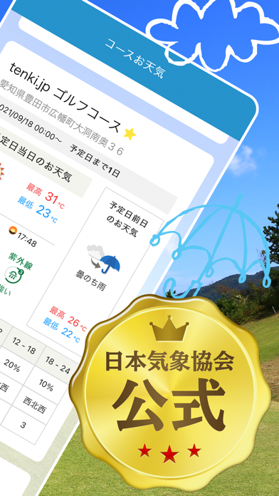 tenki.jp ゴルフ天気 -日本気象協会天気予報アプリ-のおすすめ画像2