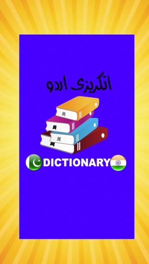 Dictionary English To Urdu - Offline(圖1)-速報App