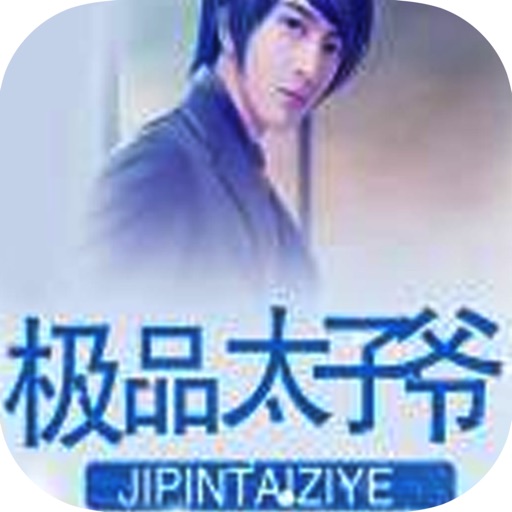 极品太子爷 重生官场小说 Iphone Ipad Game Reviews Appspy Com