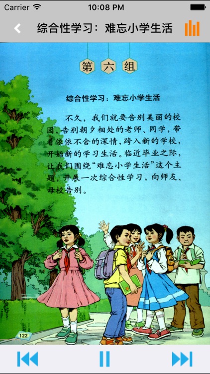 人教版小学课本语文六年级下册 -教材同步复读学习机