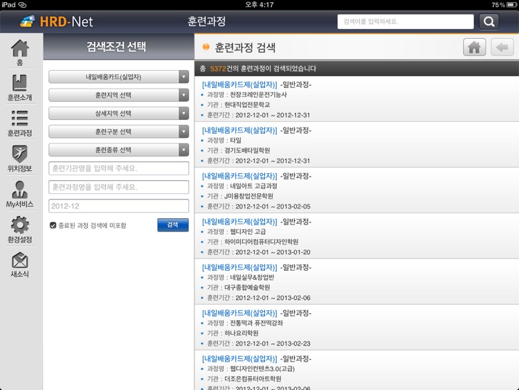HRD-Net 태블릿PC 전용앱