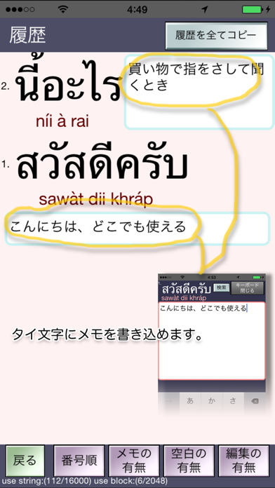 タイ語の文字の入力 screenshot1