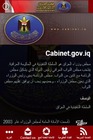 الامانة العامة لمجلس الوزراء screenshot 2