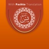 Surah Yaseen With Pashto Translation