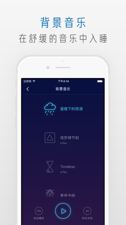 萤火虫睡眠 - 用音乐和闹钟来改善睡眠