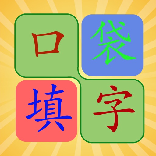 口袋填字 icon