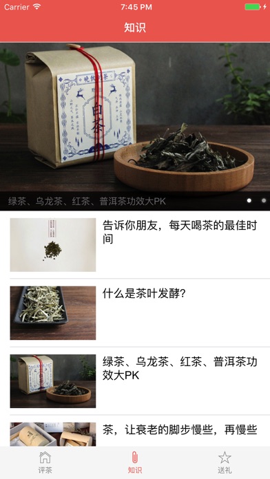 茶道-茶艺茶具茶叶泡茶入门攻略 screenshot1