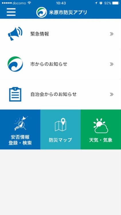 米原市防災アプリ