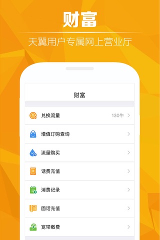 天翼账号中心 screenshot 2