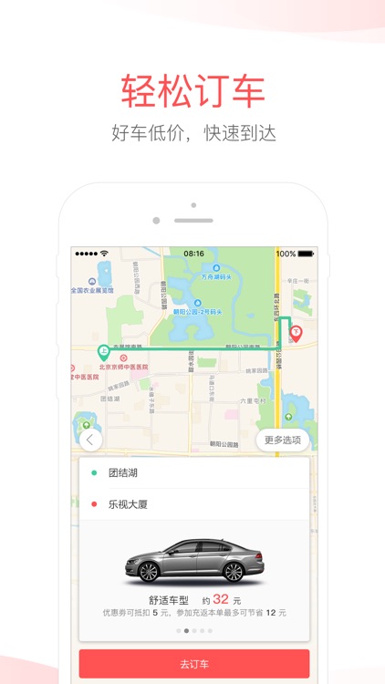 易到 - 低价专车,高品质出行