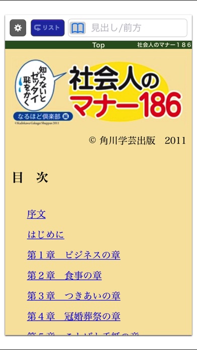 社会人のマナー186(角川学芸出版) (O... screenshot1