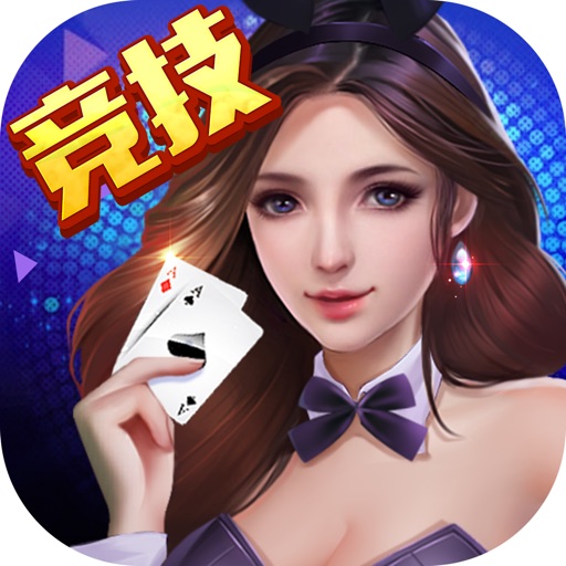 激情德州扑克 iOS App