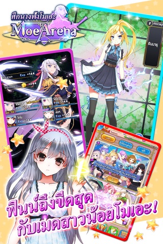 Moe Arena screenshot 3