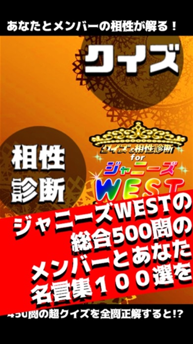 Telecharger クイズ 相性診断 For ジャニーズwest Pour Iphone Ipad Sur L App Store Divertissement