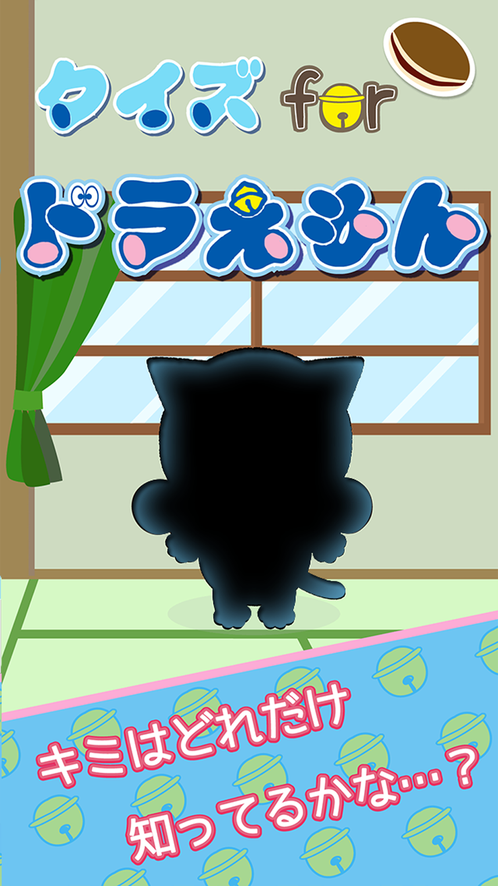 ドラちゃんクイズ For ドラえもん Free Download App For Iphone Steprimo Com