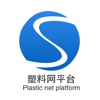 塑料网平台