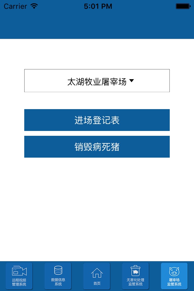 苏州动物卫生监督信息系统 screenshot 2