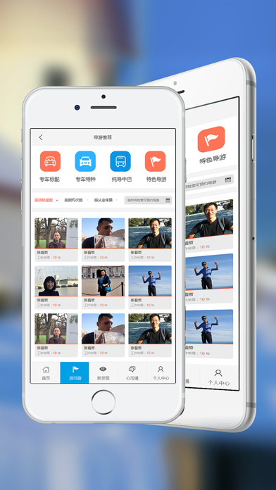海外导游-海外华人专业导游服务平台 screenshot 2
