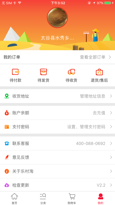 乐村淘农村网购 screenshot 3