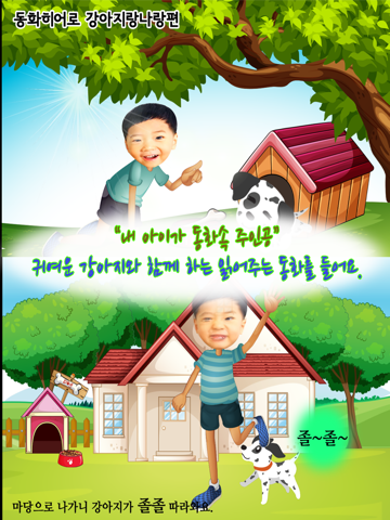 동화히어로 강아지랑 나랑편 - 유아게임 - náhled