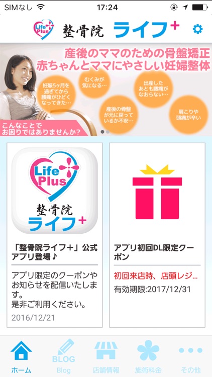 【マタニティ整体・産後骨盤矯正】整骨院ライフ＋