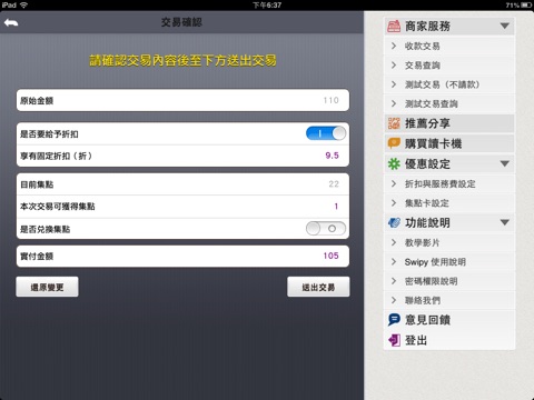 Swipy收付便HD screenshot 3