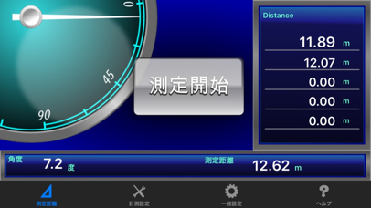 AirRuler(簡易距離計) screenshot1