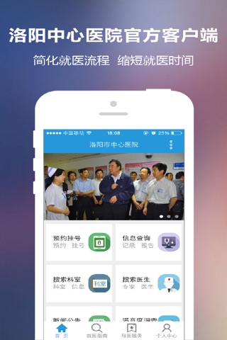 洛阳中心医院 screenshot 2