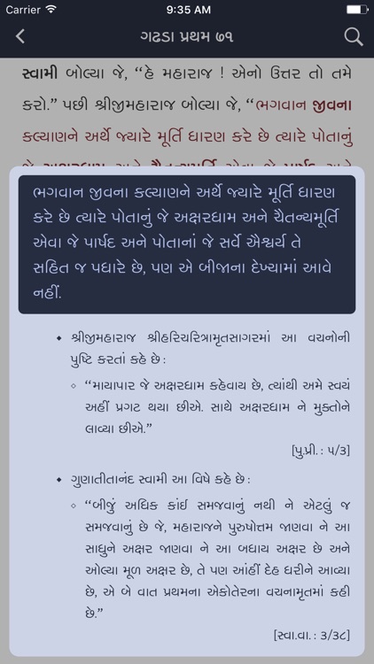 Vachanamrut Study App
