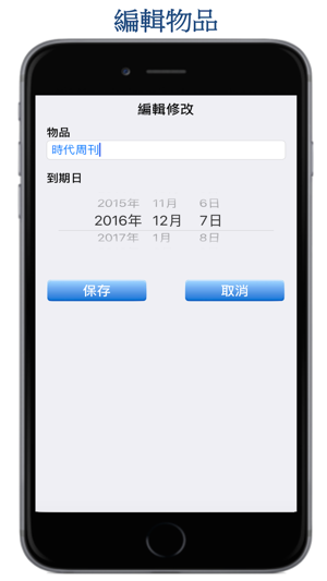 Expiry Alert 到期提醒(圖3)-速報App