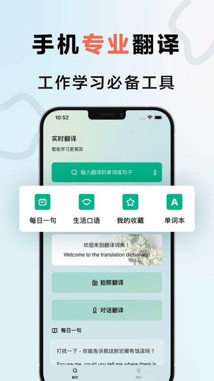 翻译-智能拍照翻译识别&实时语音翻译