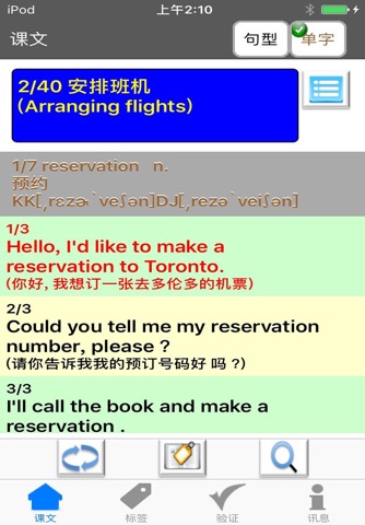 BizTalk-商務英語-出差*展覽Pro screenshot 2