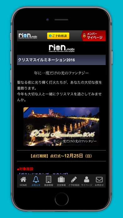 リゾートトラスト rion.mobi 専用アプリ screenshot1
