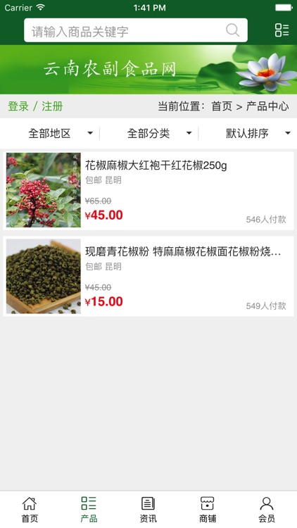 云南农副食品网