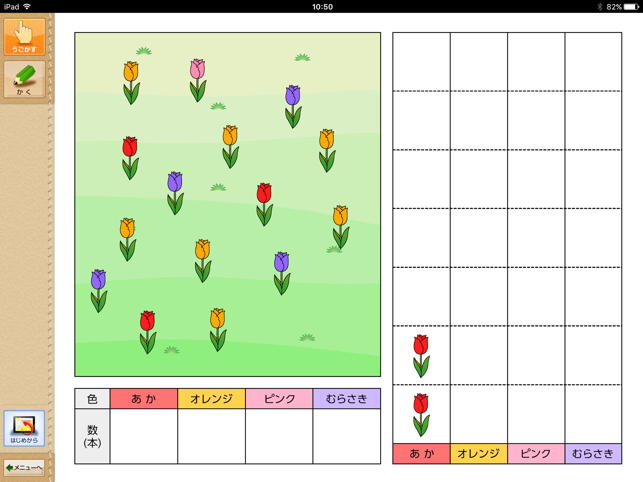 QB説明　算数　２年　ひょうとグラフ(圖2)-速報App