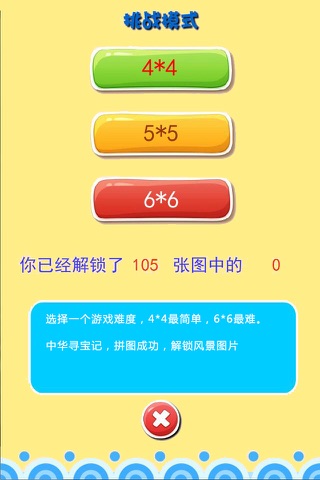 大中华寻宝记-河北篇 screenshot 4