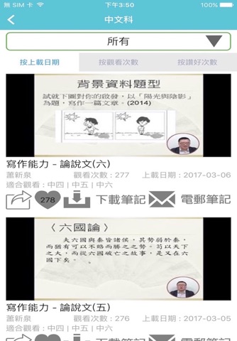Pocket Tutor 隨身教室 screenshot 2
