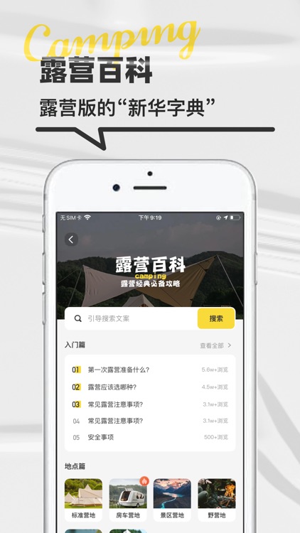 途尔Camp-我的露营社区 screenshot-5