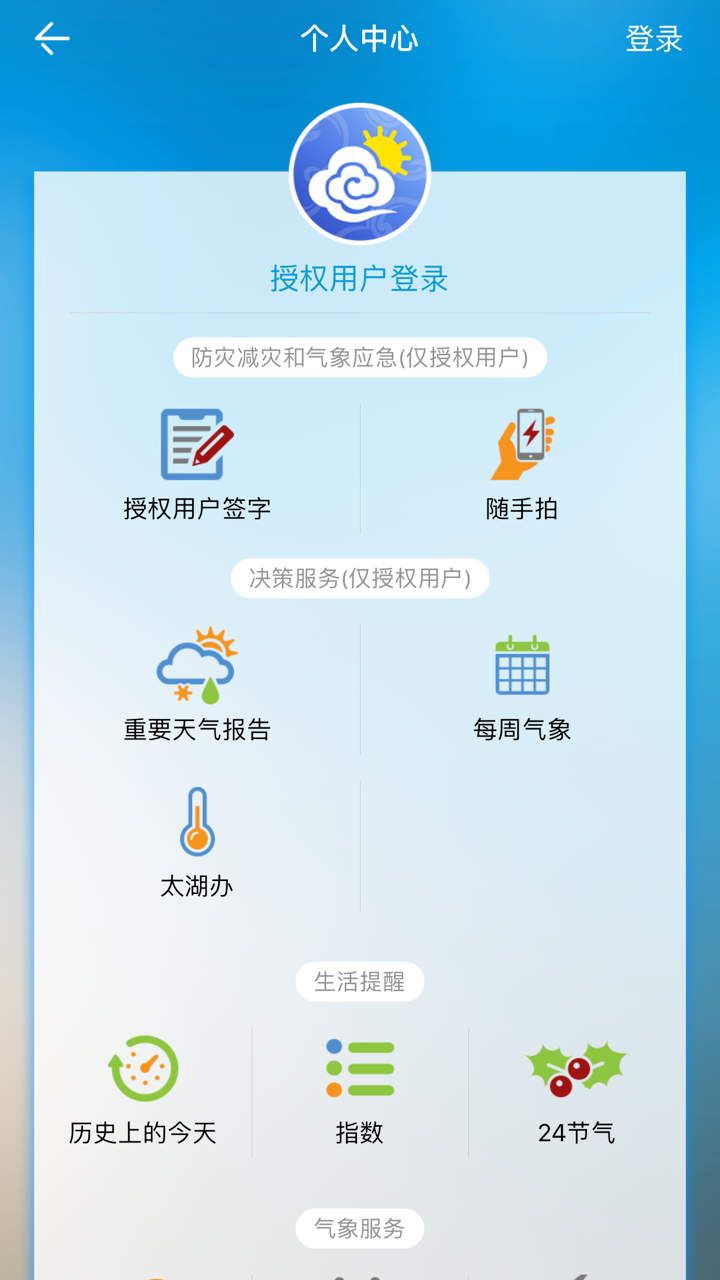 无锡气象 screenshot 4