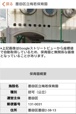 東京23区保育園マップ screenshot 2