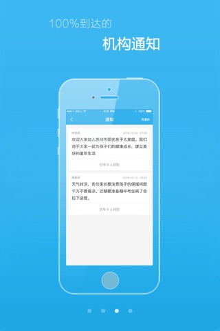 家训通 - 培训机构签到消课与家长互动的工具 screenshot 4