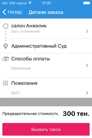 Такси CITY СНГ screenshot 2