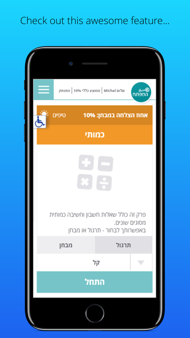 המפתח Screenshot 2